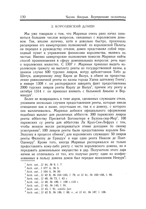 Жан Фавье - Ангерран де Мариньи - Страница № 132