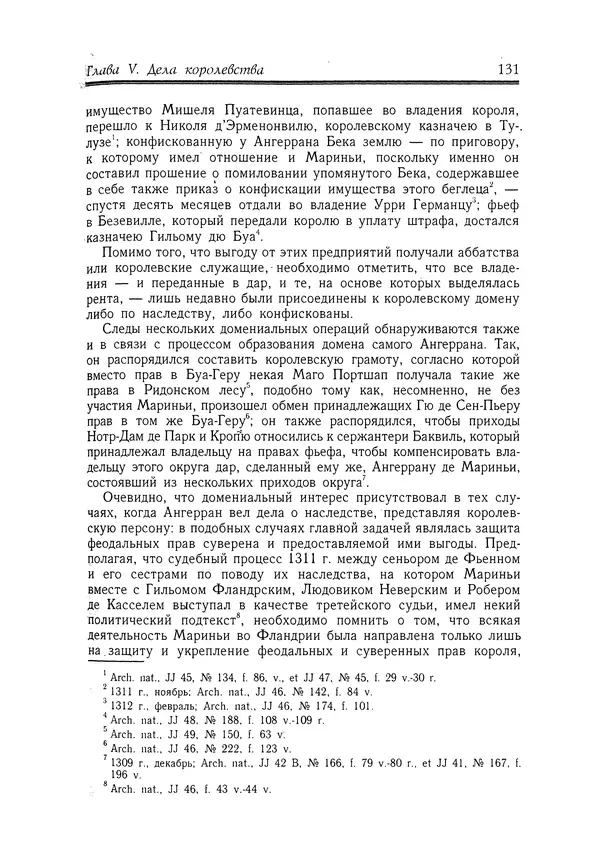 Жан Фавье - Ангерран де Мариньи - Страница № 133