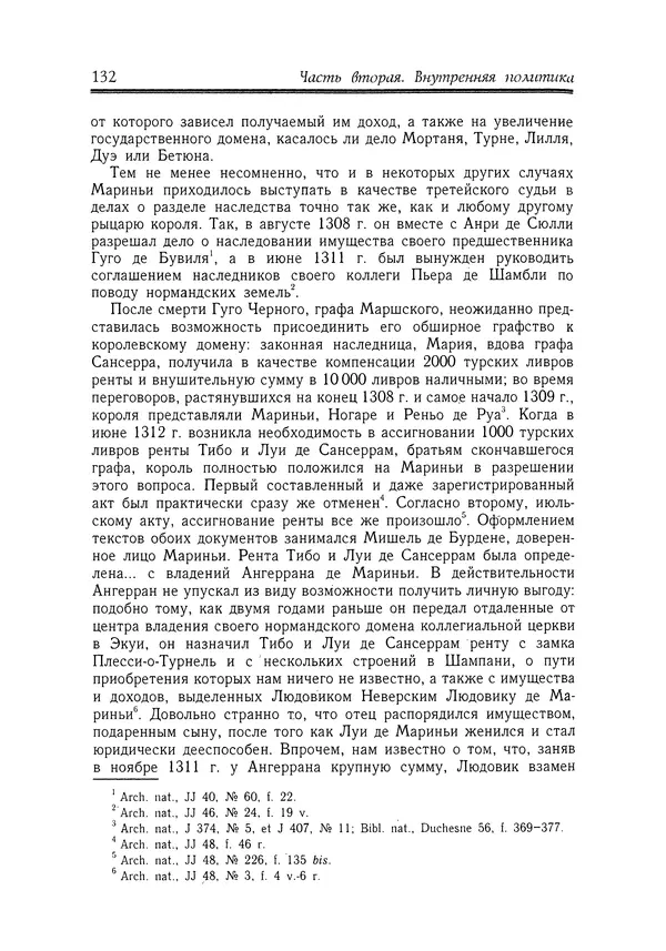 Жан Фавье - Ангерран де Мариньи - Страница № 134