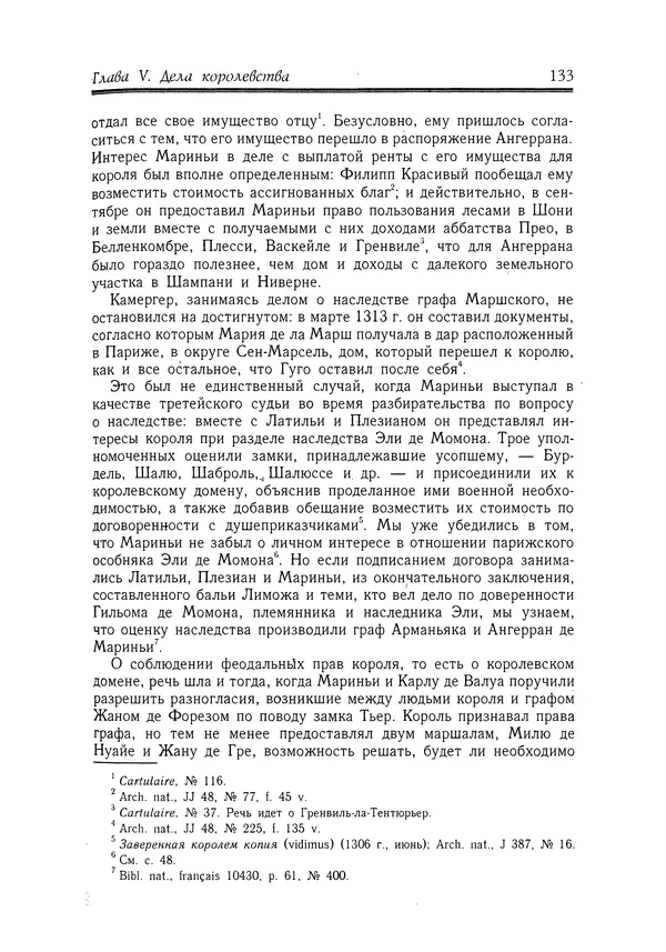 Жан Фавье - Ангерран де Мариньи - Страница № 135