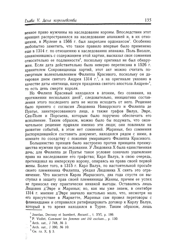 Жан Фавье - Ангерран де Мариньи - Страница № 137