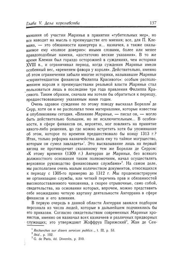 Жан Фавье - Ангерран де Мариньи - Страница № 139