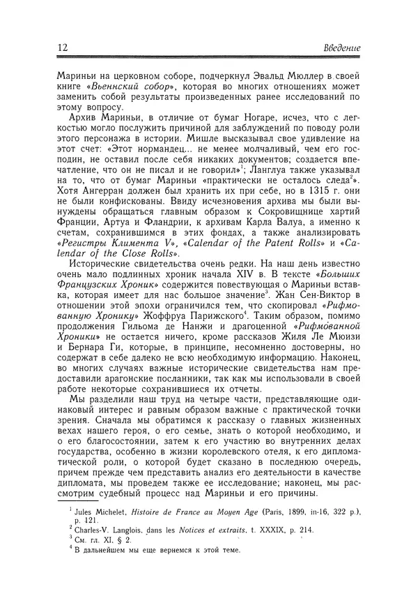 Жан Фавье - Ангерран де Мариньи - Страница № 14