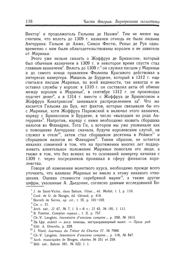 Жан Фавье - Ангерран де Мариньи - Страница № 140