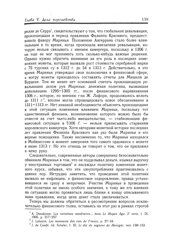 Жан Фавье - Ангерран де Мариньи - Страница № 141