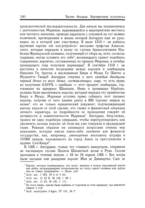 Жан Фавье - Ангерран де Мариньи - Страница № 142