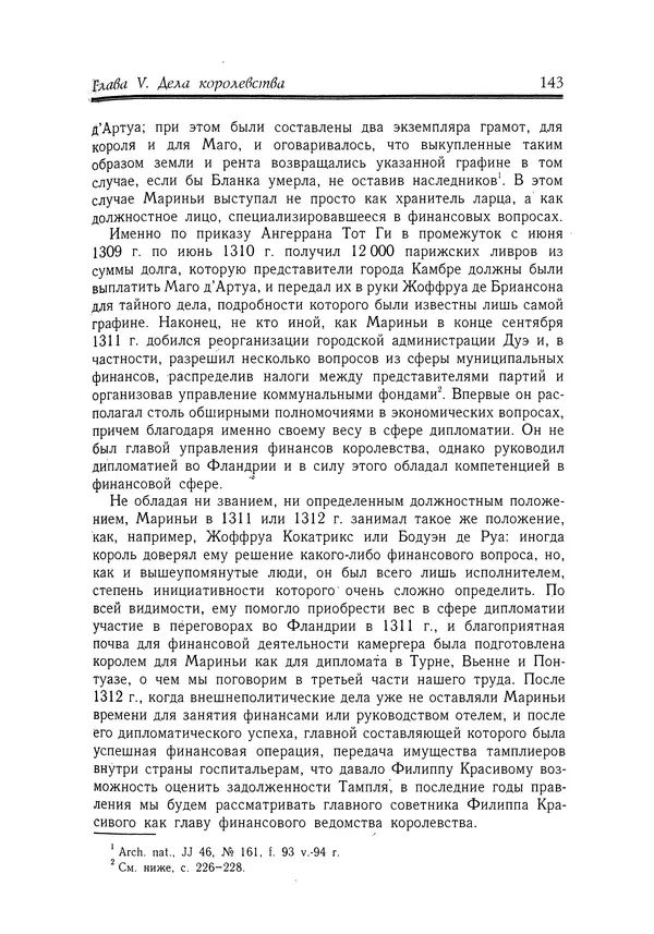 Жан Фавье - Ангерран де Мариньи - Страница № 145