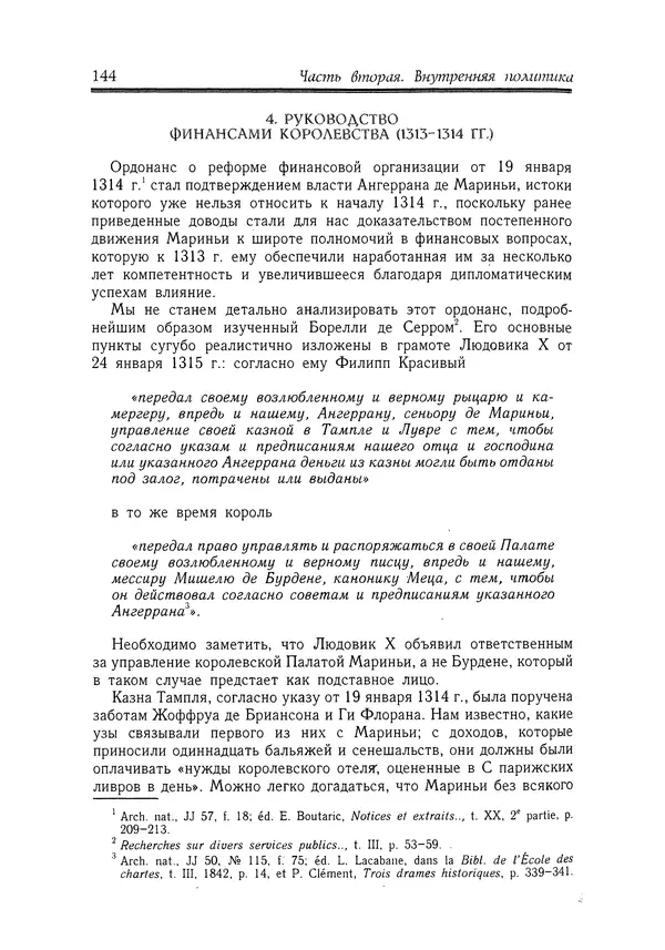 Жан Фавье - Ангерран де Мариньи - Страница № 146