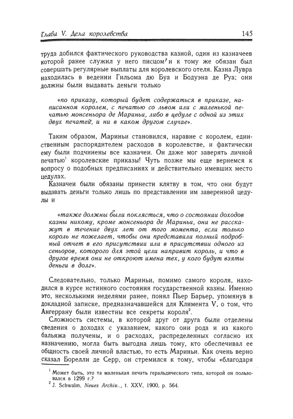 Жан Фавье - Ангерран де Мариньи - Страница № 147