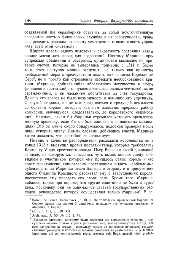 Жан Фавье - Ангерран де Мариньи - Страница № 148