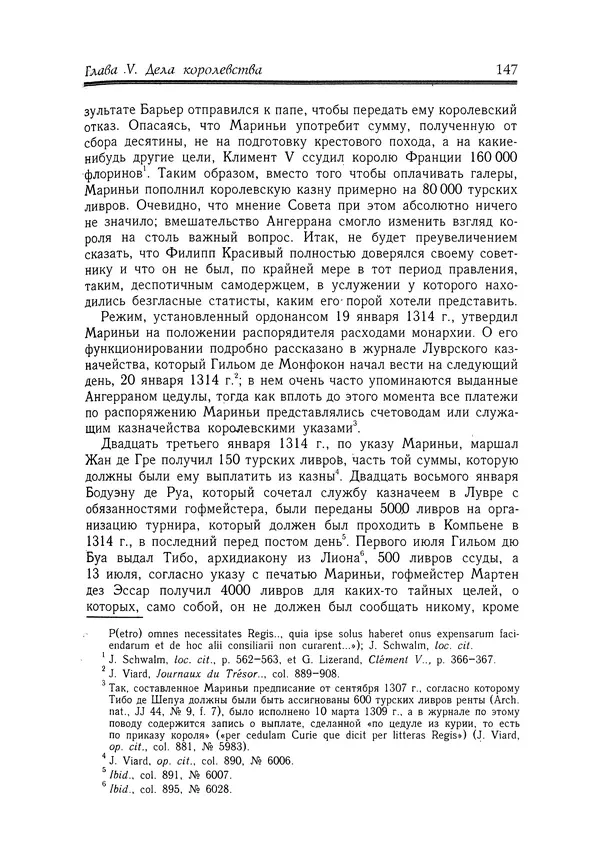 Жан Фавье - Ангерран де Мариньи - Страница № 149