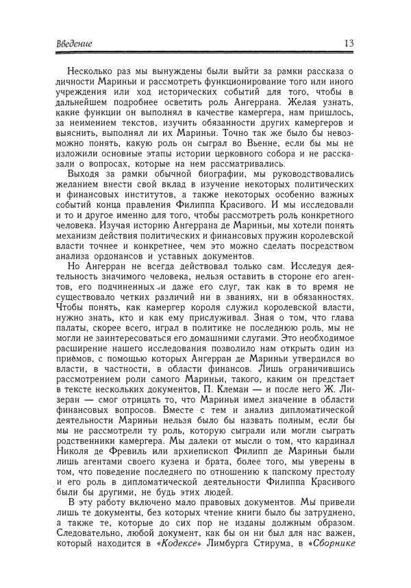 Жан Фавье - Ангерран де Мариньи - Страница № 15