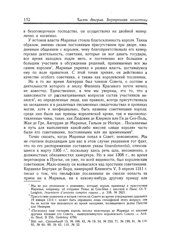 Жан Фавье - Ангерран де Мариньи - Страница № 154