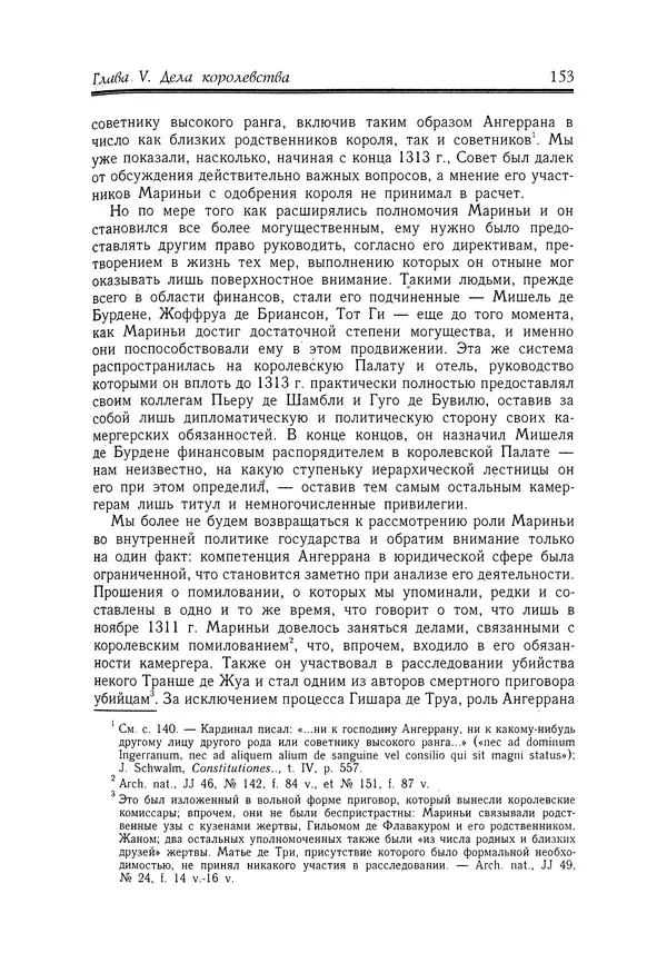 Жан Фавье - Ангерран де Мариньи - Страница № 155