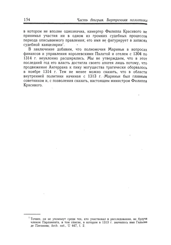 Жан Фавье - Ангерран де Мариньи - Страница № 156