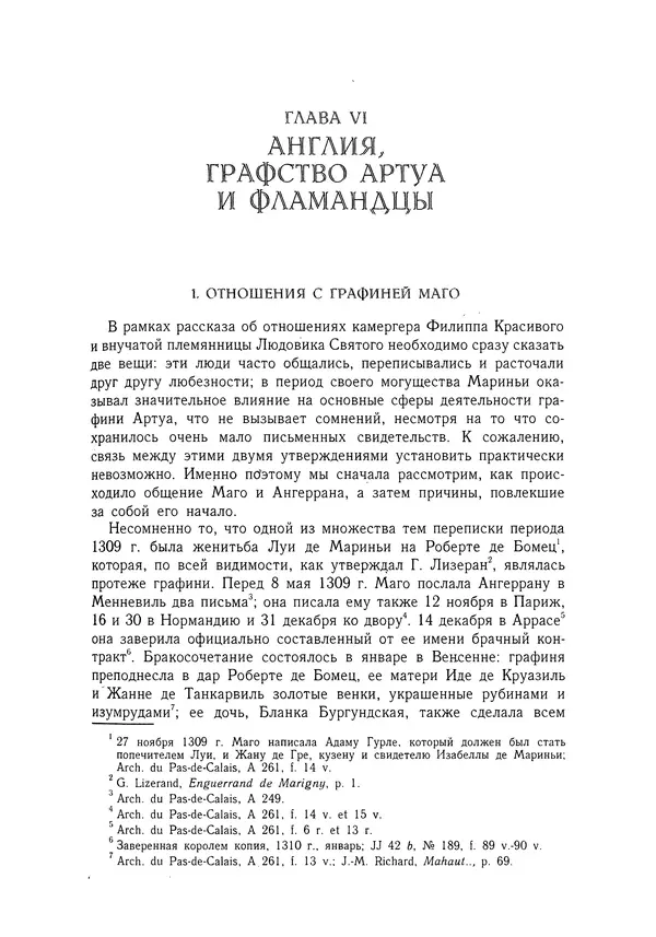 Жан Фавье - Ангерран де Мариньи - Страница № 159