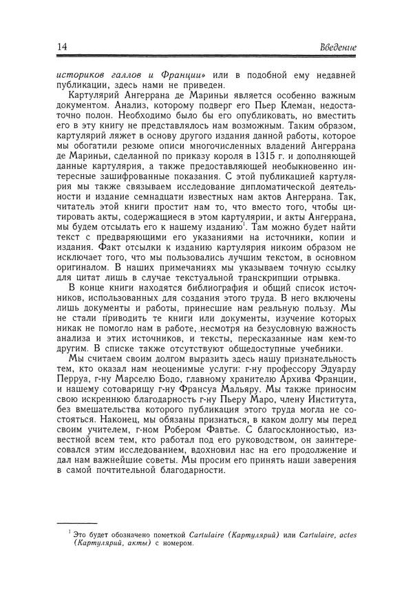 Жан Фавье - Ангерран де Мариньи - Страница № 16