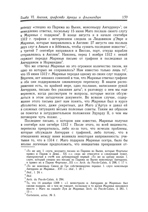 Жан Фавье - Ангерран де Мариньи - Страница № 161