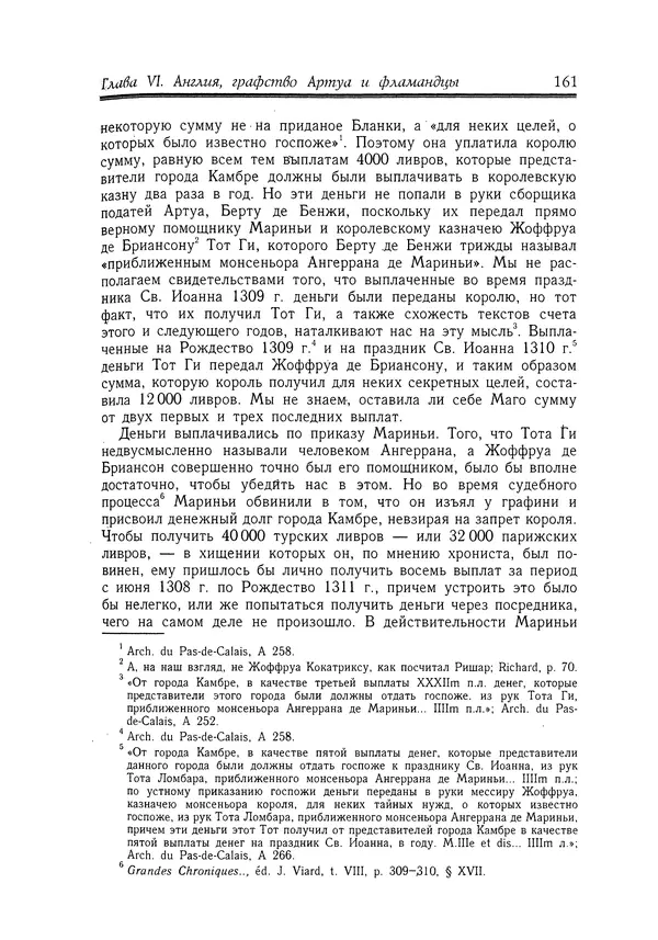 Жан Фавье - Ангерран де Мариньи - Страница № 163