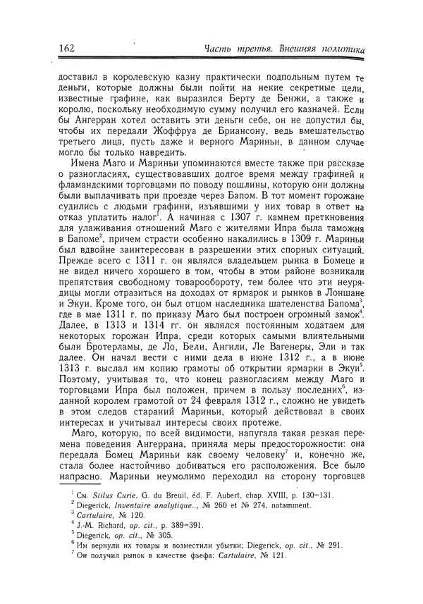 Жан Фавье - Ангерран де Мариньи - Страница № 164