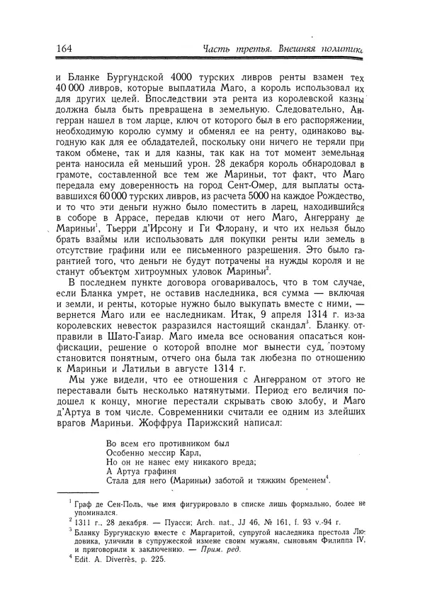 Жан Фавье - Ангерран де Мариньи - Страница № 166