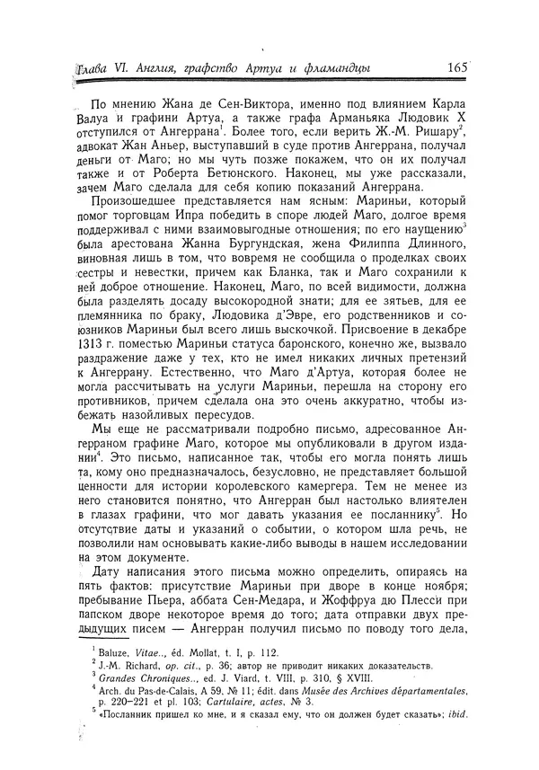 Жан Фавье - Ангерран де Мариньи - Страница № 167