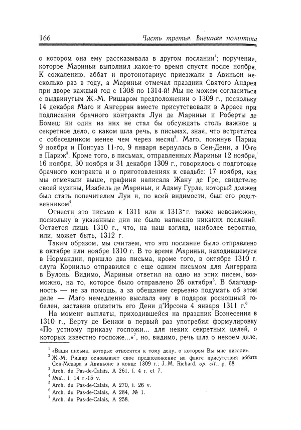 Жан Фавье - Ангерран де Мариньи - Страница № 168