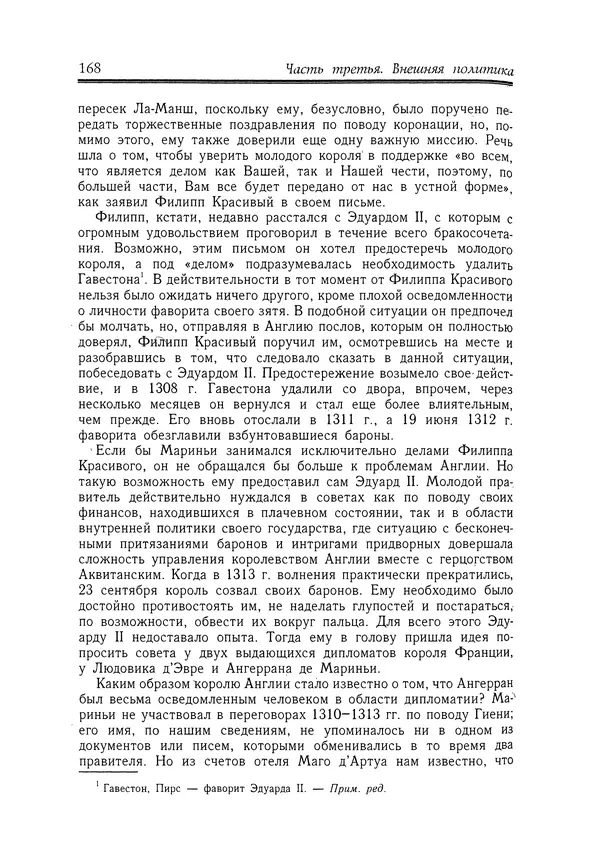 Жан Фавье - Ангерран де Мариньи - Страница № 170