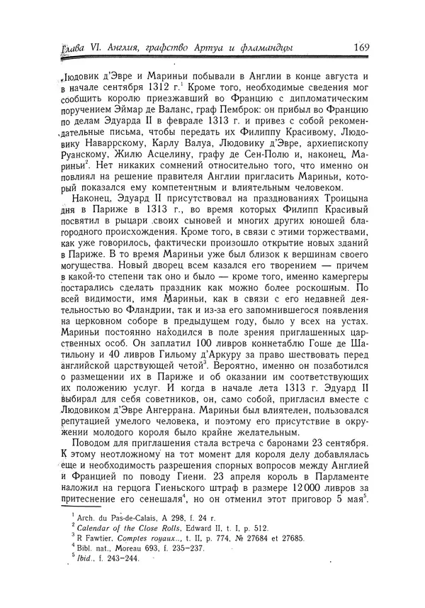 Жан Фавье - Ангерран де Мариньи - Страница № 171