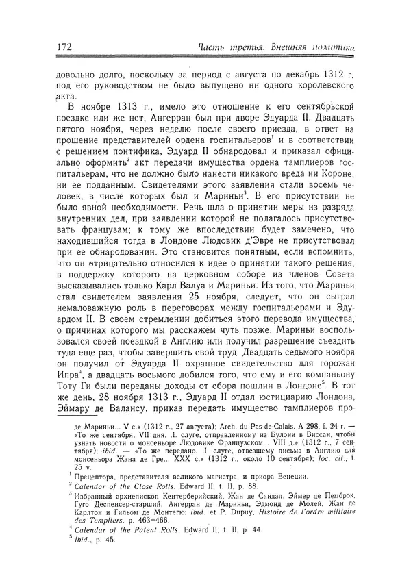 Жан Фавье - Ангерран де Мариньи - Страница № 174