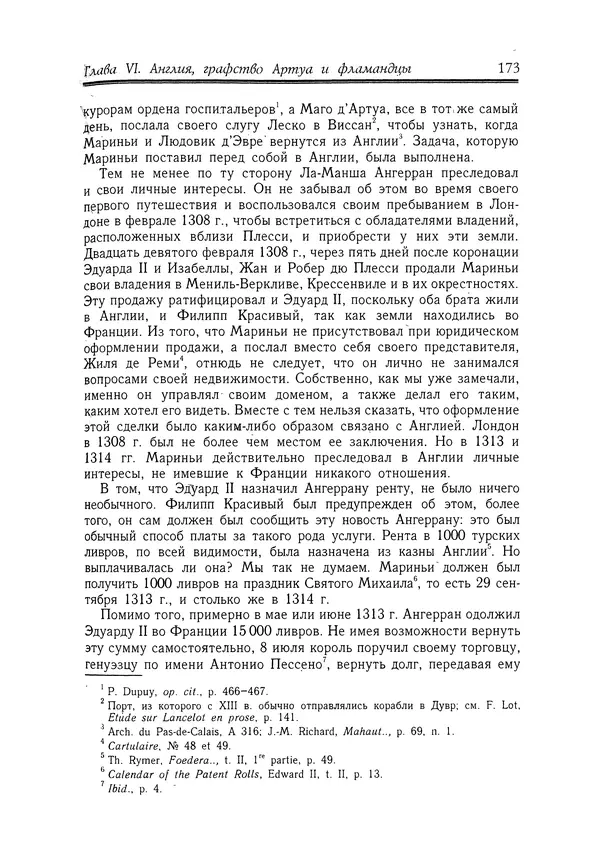 Жан Фавье - Ангерран де Мариньи - Страница № 175