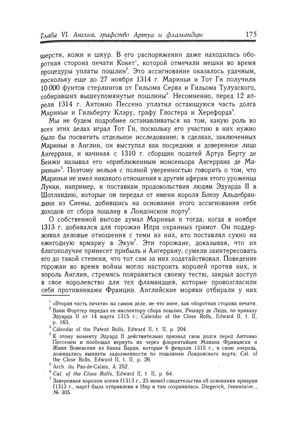 Жан Фавье - Ангерран де Мариньи - Страница № 177