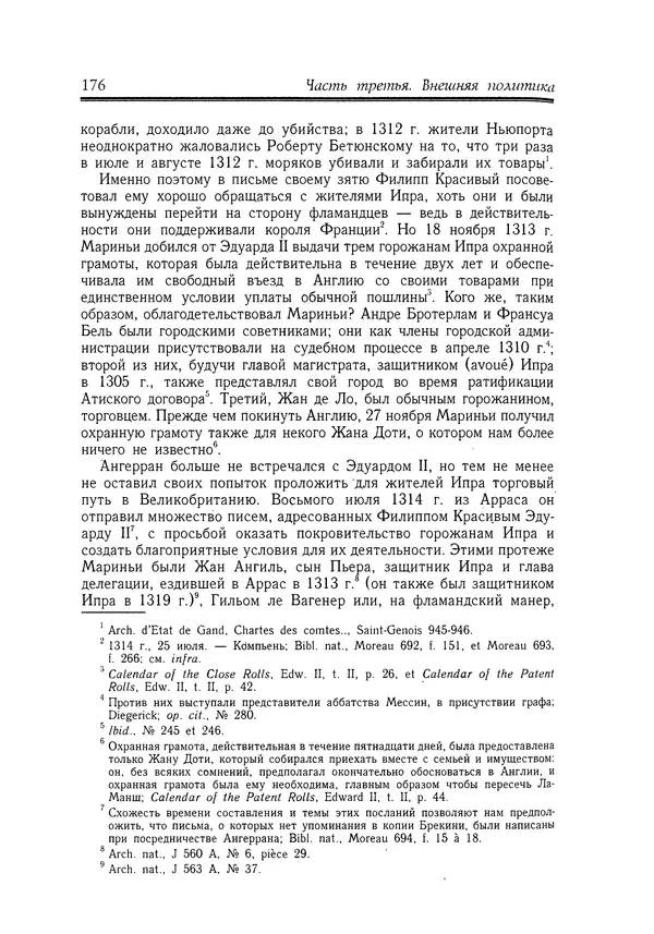 Жан Фавье - Ангерран де Мариньи - Страница № 178