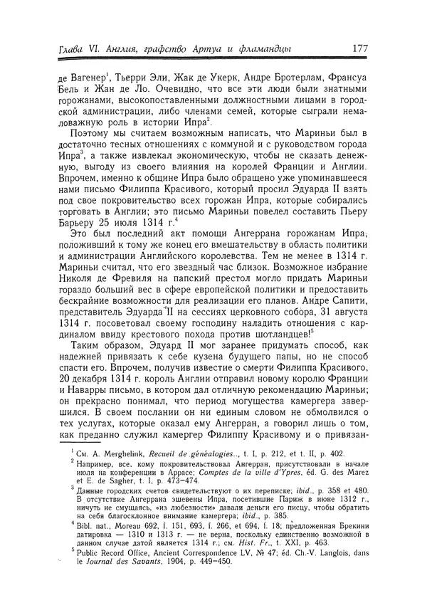 Жан Фавье - Ангерран де Мариньи - Страница № 179