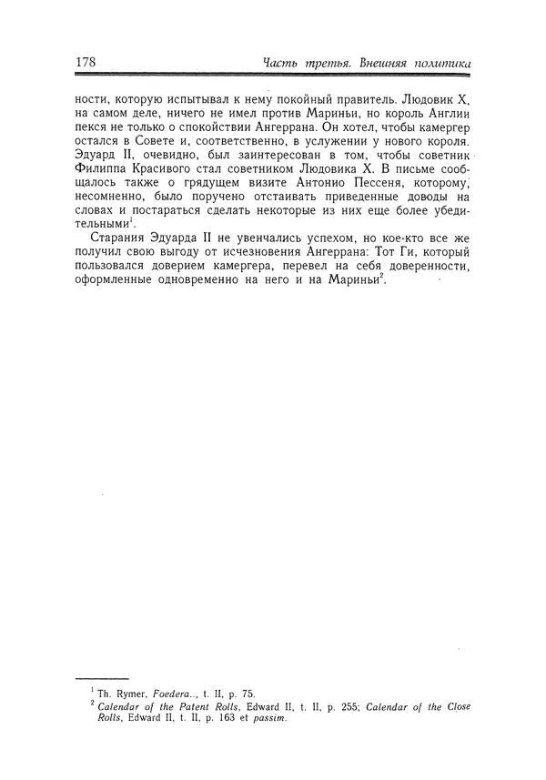 Жан Фавье - Ангерран де Мариньи - Страница № 180