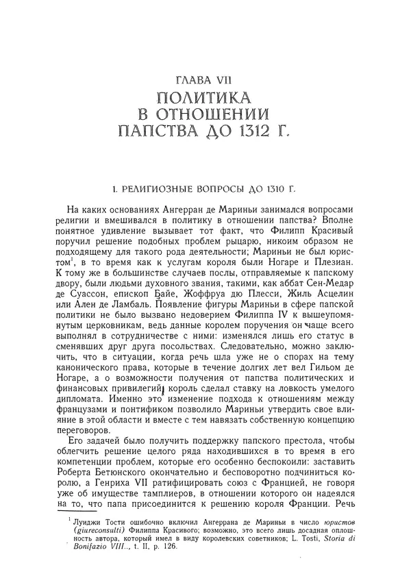 Жан Фавье - Ангерран де Мариньи - Страница № 181