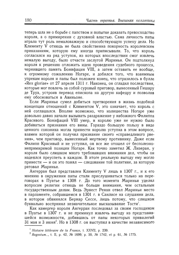 Жан Фавье - Ангерран де Мариньи - Страница № 182