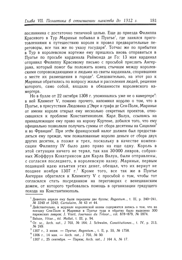 Жан Фавье - Ангерран де Мариньи - Страница № 183