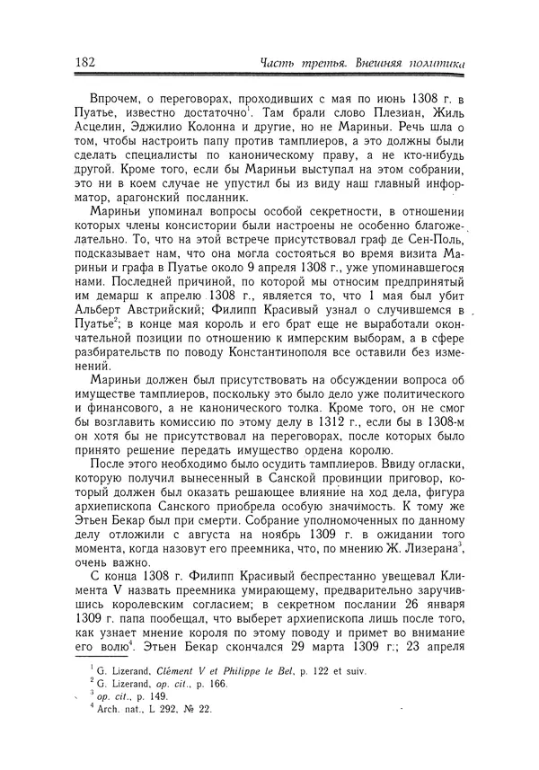 Жан Фавье - Ангерран де Мариньи - Страница № 184