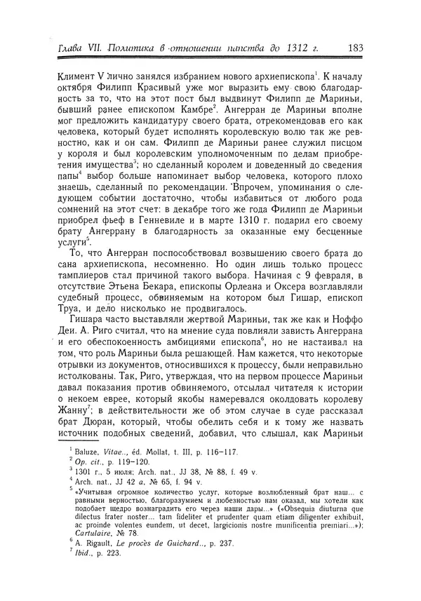 Жан Фавье - Ангерран де Мариньи - Страница № 185