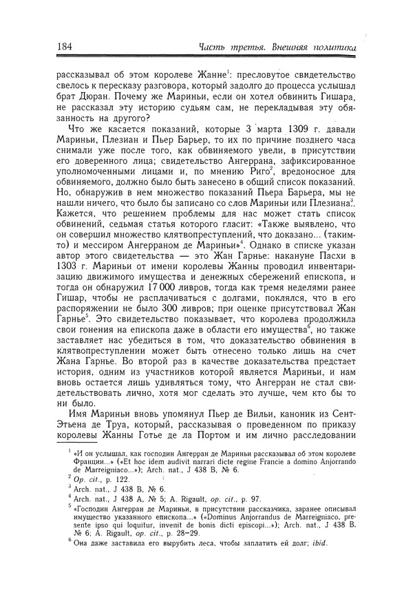 Жан Фавье - Ангерран де Мариньи - Страница № 186