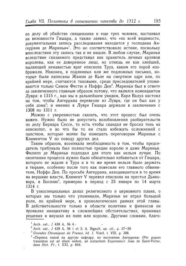 Жан Фавье - Ангерран де Мариньи - Страница № 187