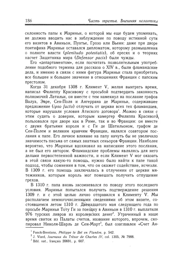 Жан Фавье - Ангерран де Мариньи - Страница № 188