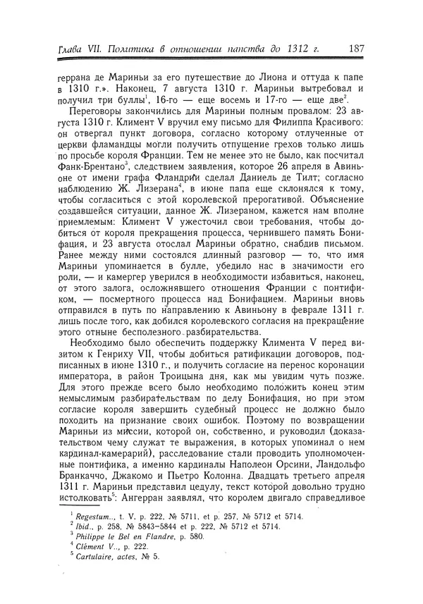 Жан Фавье - Ангерран де Мариньи - Страница № 189