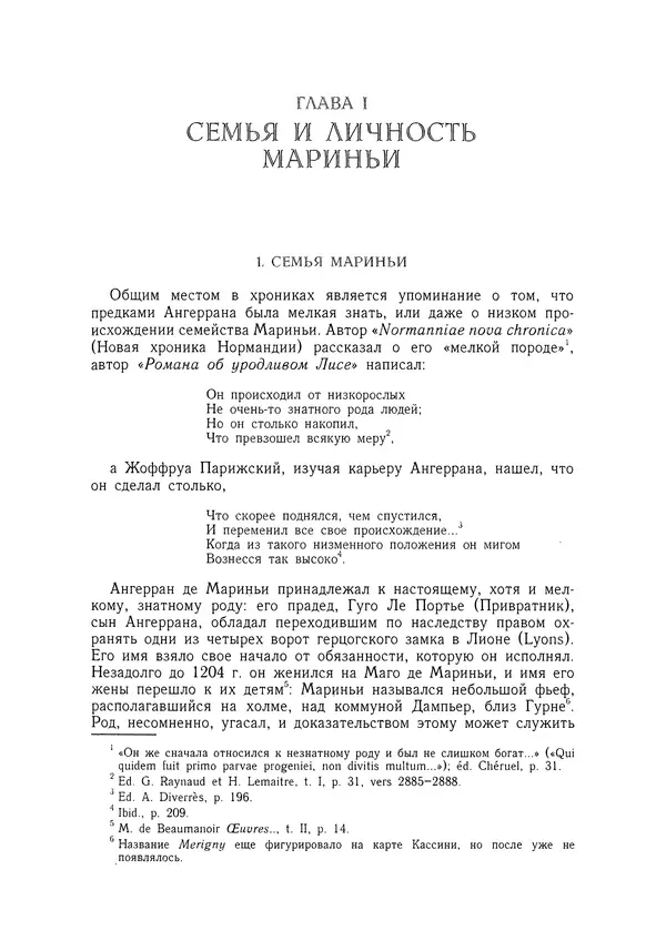 Жан Фавье - Ангерран де Мариньи - Страница № 19