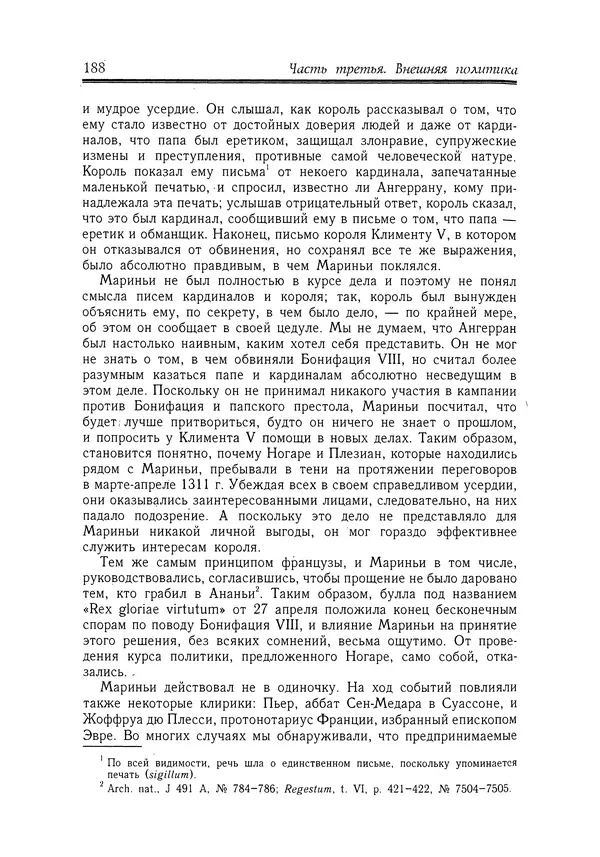 Жан Фавье - Ангерран де Мариньи - Страница № 190