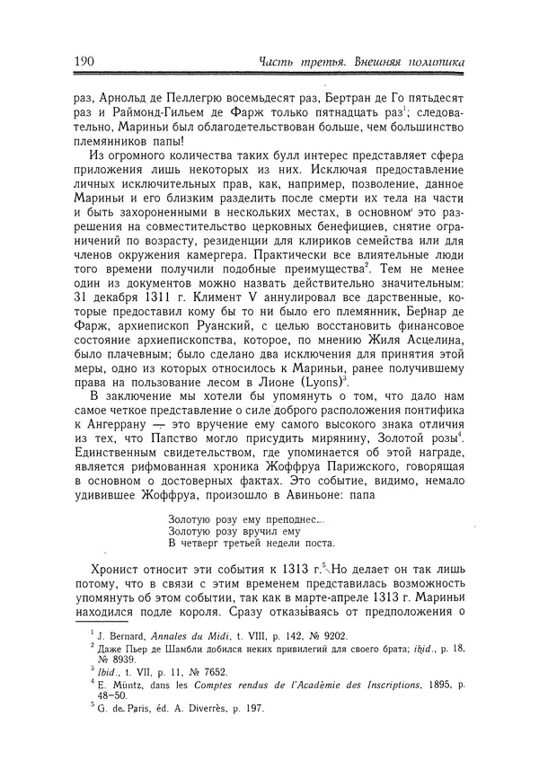 Жан Фавье - Ангерран де Мариньи - Страница № 192