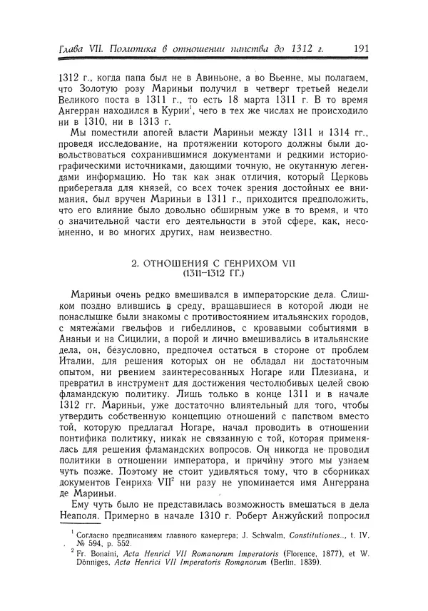 Жан Фавье - Ангерран де Мариньи - Страница № 193