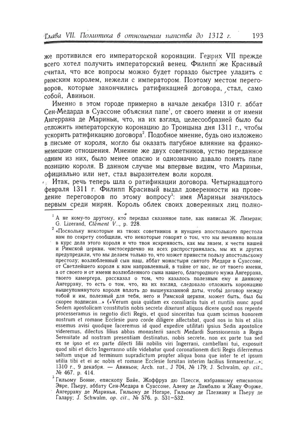 Жан Фавье - Ангерран де Мариньи - Страница № 195