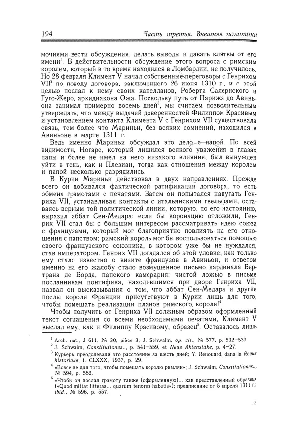 Жан Фавье - Ангерран де Мариньи - Страница № 196